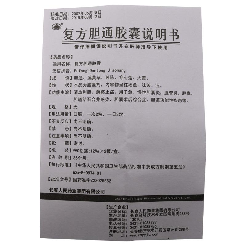 复方胆通胶囊(老君炉)包装主图