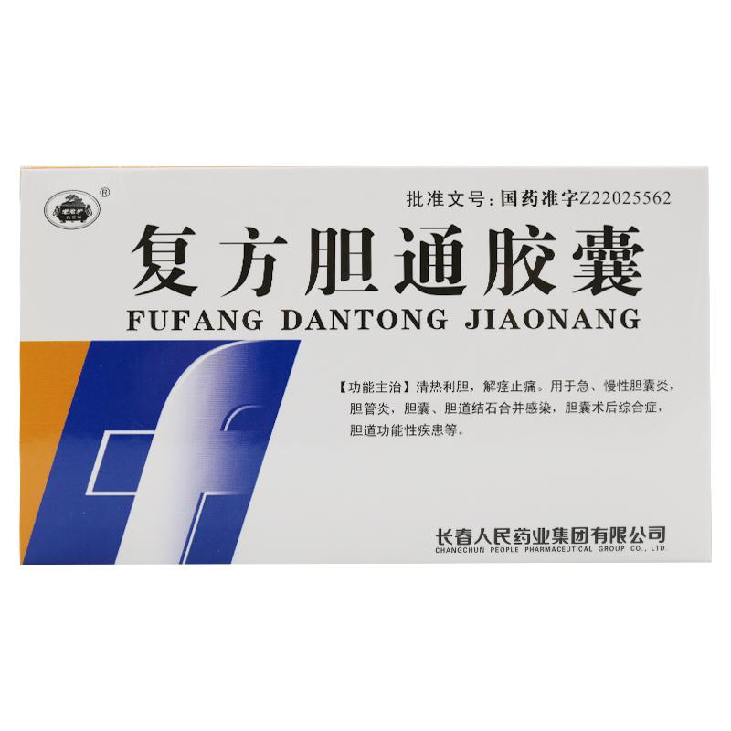 复方胆通胶囊(老君炉)