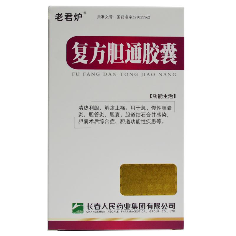 复方胆通胶囊(老君炉)包装主图
