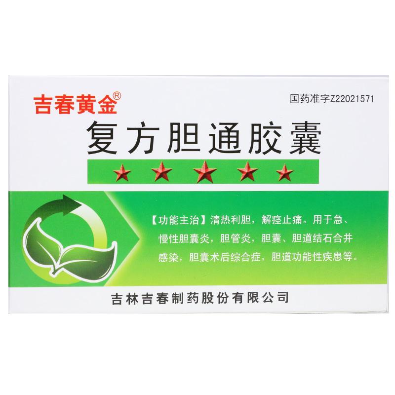 复方胆通胶囊(吉春黄金)