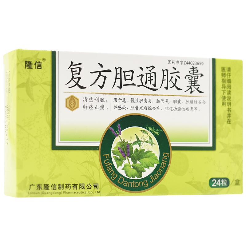 复方胆通胶囊(隆信)