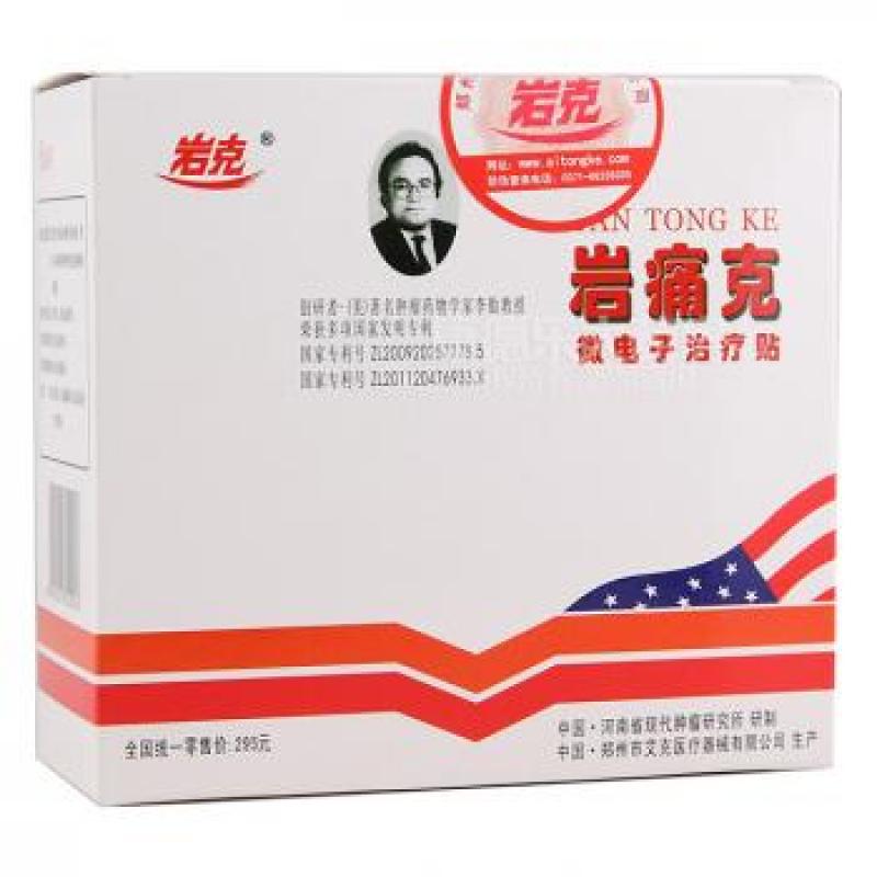 岩痛克微电子治疗贴(岩克)