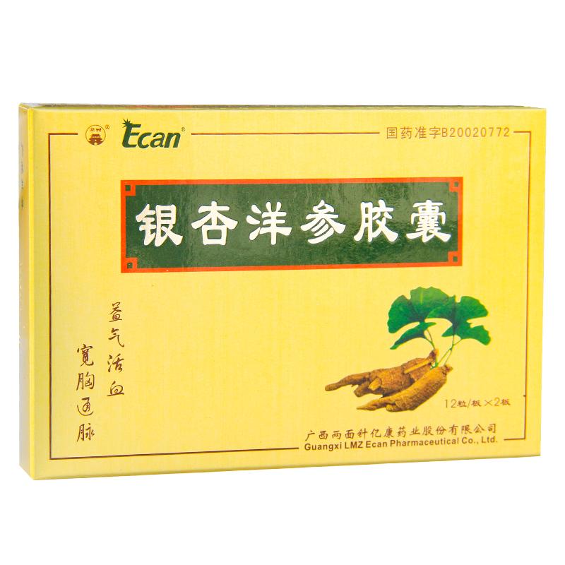 银杏洋参胶囊(龙城)
