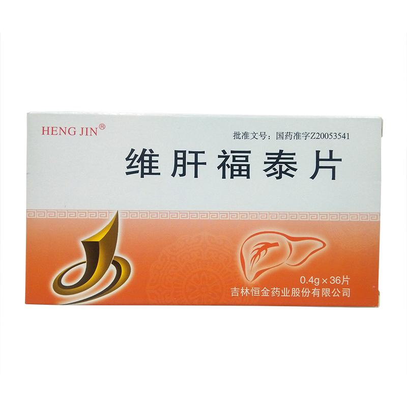 维肝福泰片(恒金)包装主图