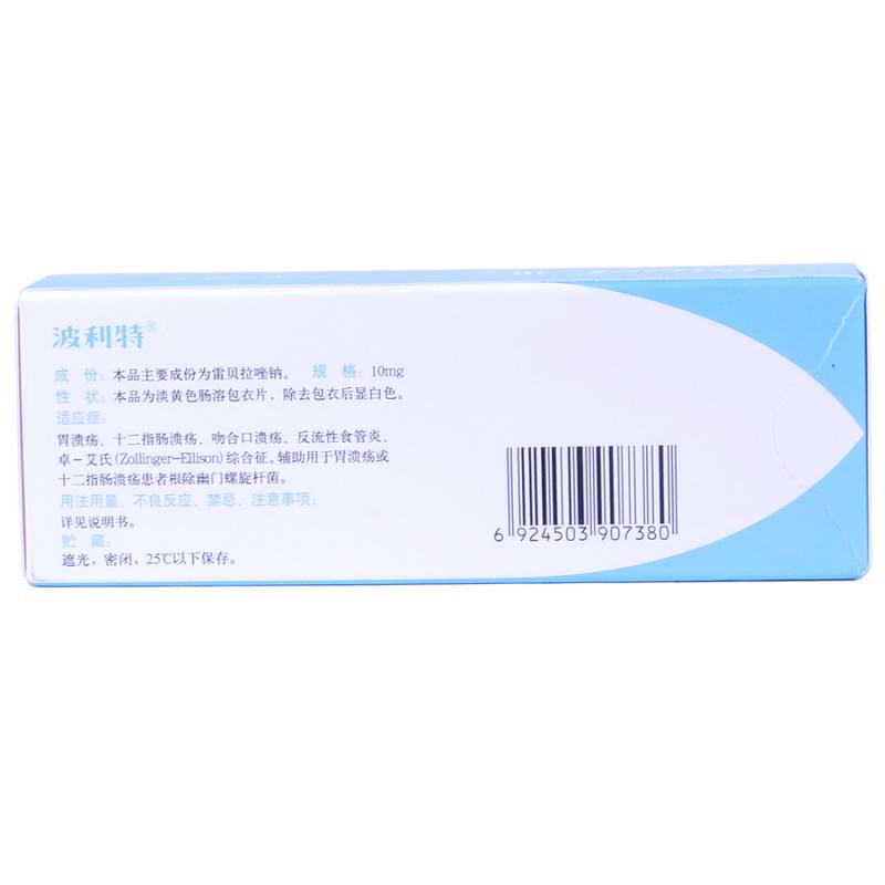 雷贝拉唑钠肠溶片(波利特)包装主图