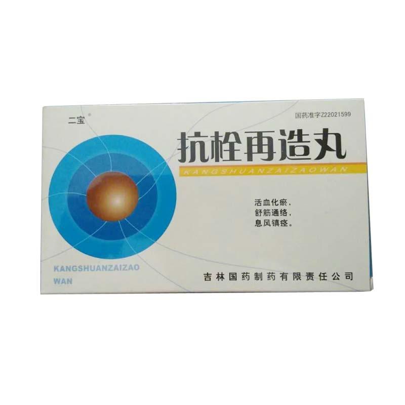 抗栓再造丸(二宝)包装主图