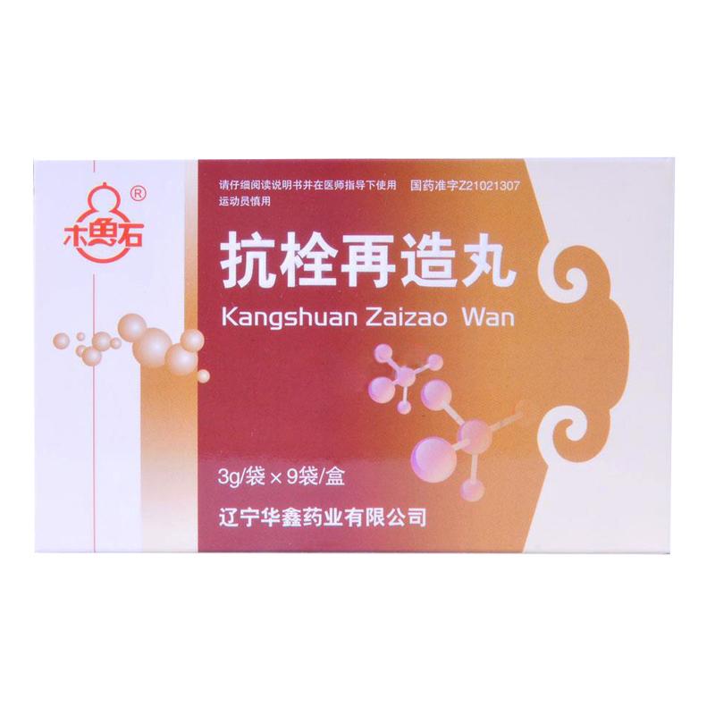 抗栓再造丸(木鱼石)包装主图