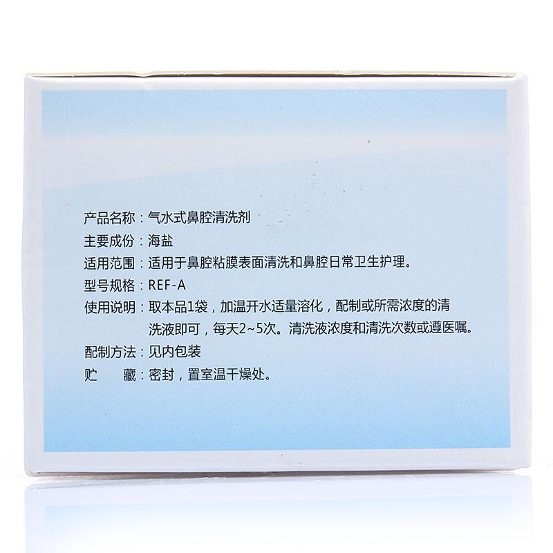 气水式鼻腔清洗剂REF-A(瑞福)包装主图