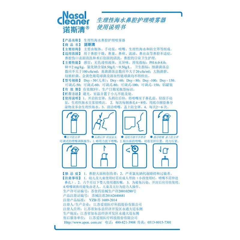生理性海水鼻腔护理喷雾器(诺斯清)包装主图