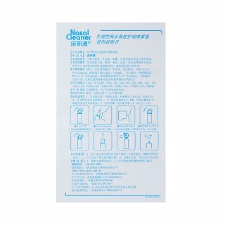 生理性海水鼻腔护理喷雾器(诺斯清)包装主图