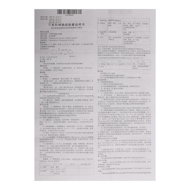 兰索拉唑肠溶胶囊(达克普隆)包装主图