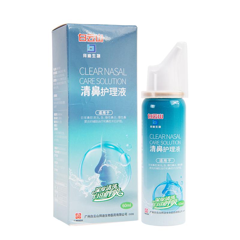 清鼻护理液(白云山)包装主图