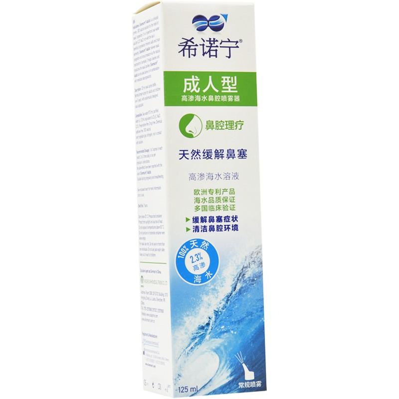 高渗海水鼻腔喷雾器(希诺宁)包装主图