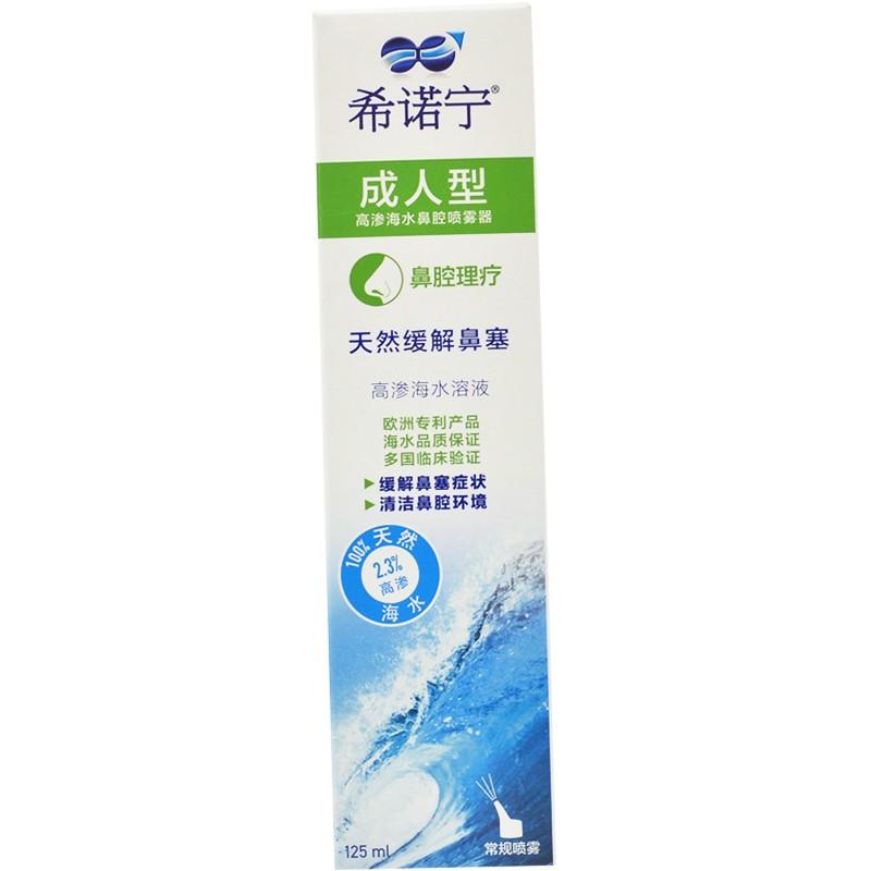 高渗海水鼻腔喷雾器(希诺宁)包装主图