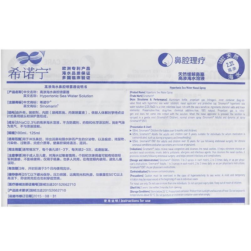 高渗海水鼻腔喷雾器(希诺宁)包装主图