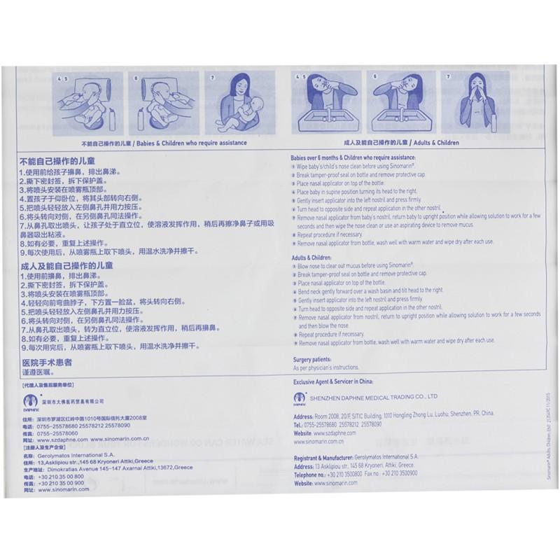 高渗海水鼻腔喷雾器(希诺宁)包装主图