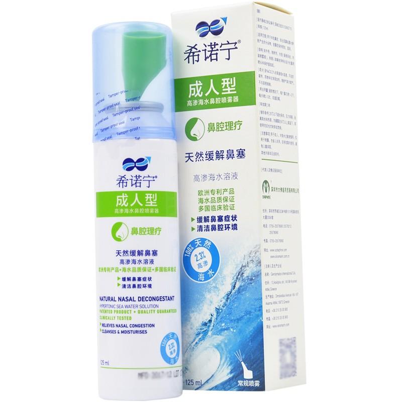 高渗海水鼻腔喷雾器(希诺宁)