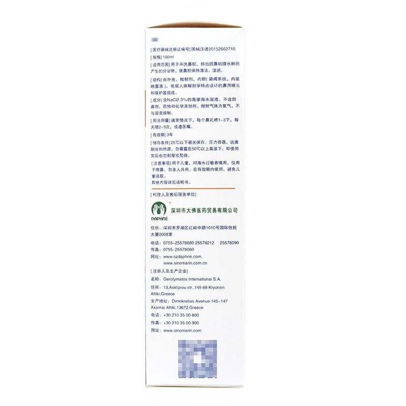 高渗海水鼻腔喷雾器(希诺宁)包装主图