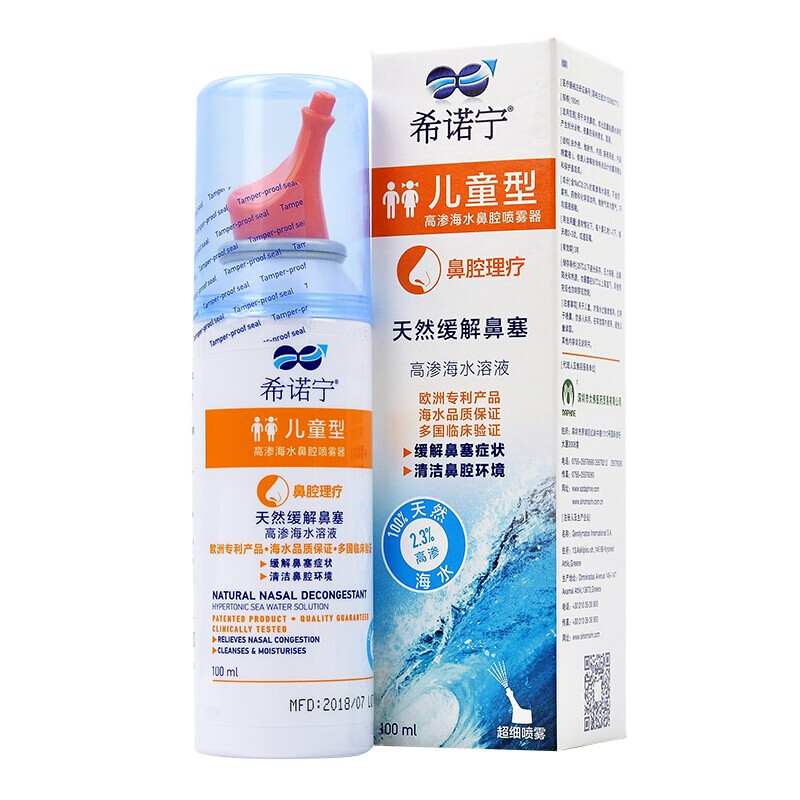 高渗海水鼻腔喷雾器(希诺宁)