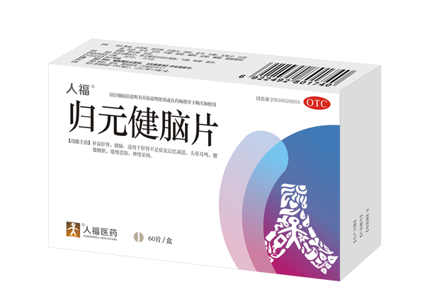 归元健脑片(人福)