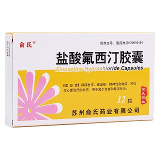 盐酸氟西汀胶囊(俞氏)