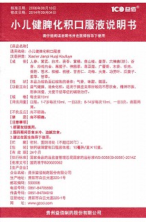 小儿健脾化积口服液(益佰)包装主图