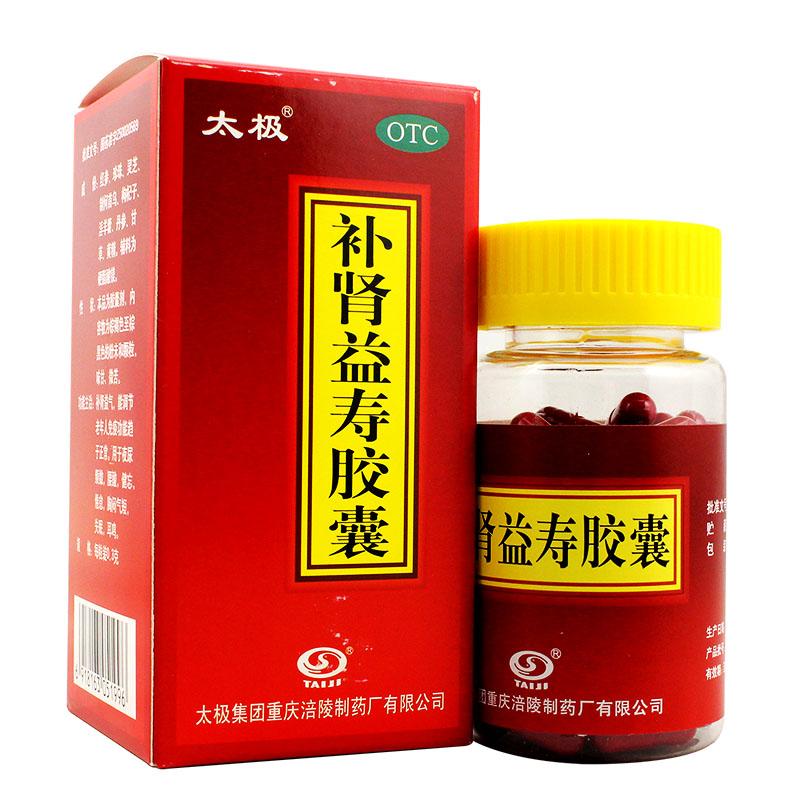 补肾益寿胶囊(太极)包装主图