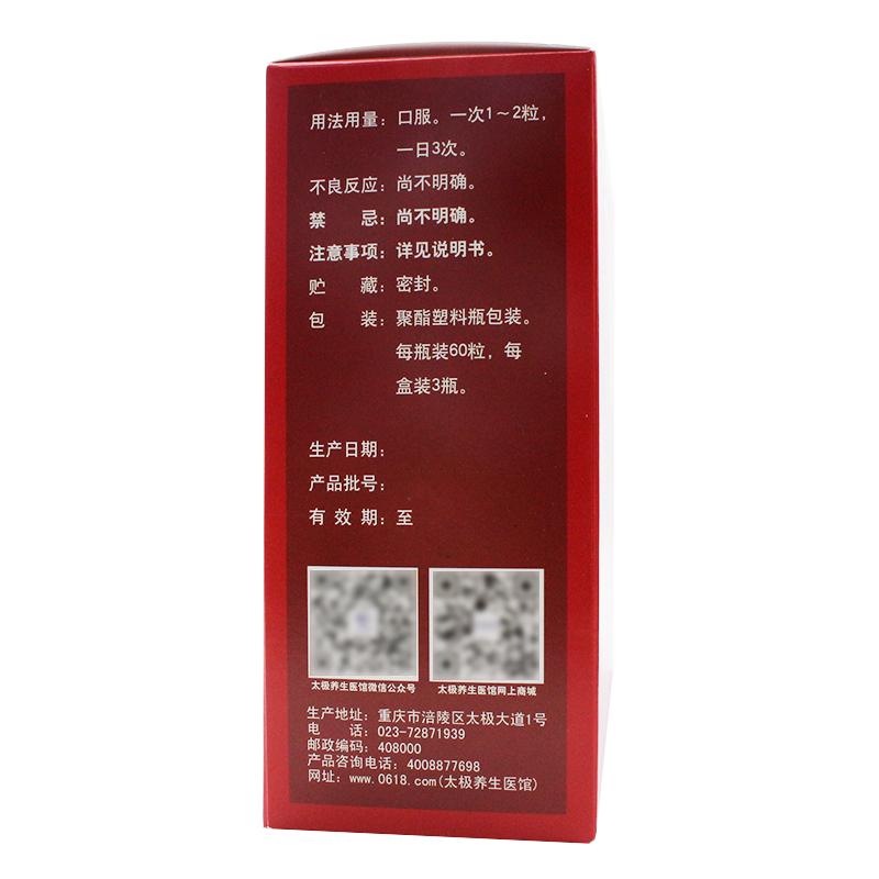 补肾益寿胶囊(太极)包装主图