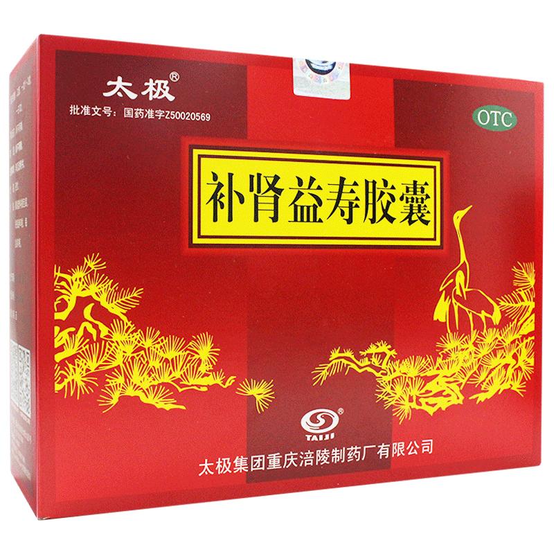 补肾益寿胶囊(太极)