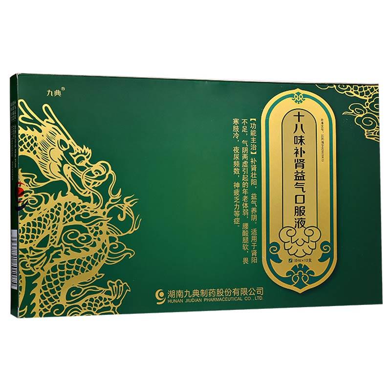 十八味补肾益气口服液(雍神)包装主图