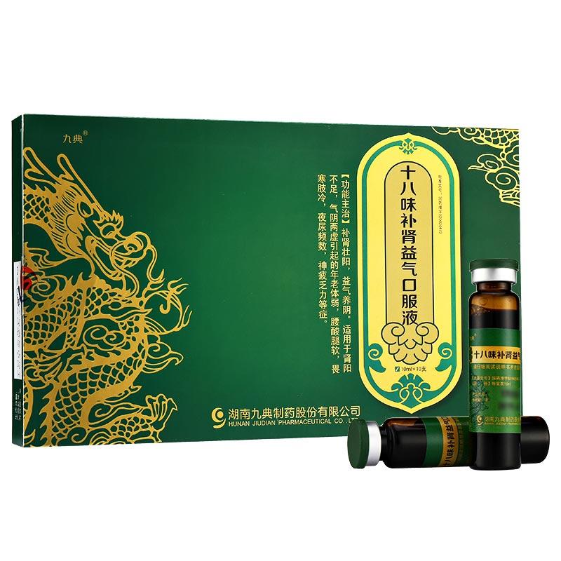 十八味补肾益气口服液(雍神)