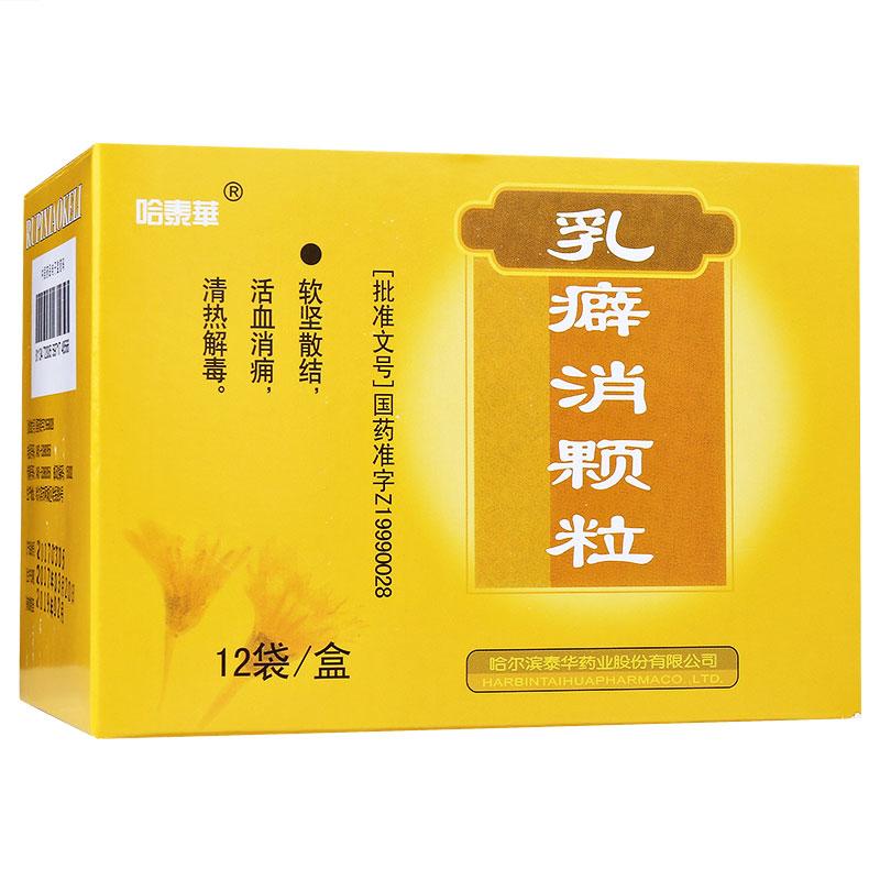 乳癖消颗粒(哈泰华)包装主图