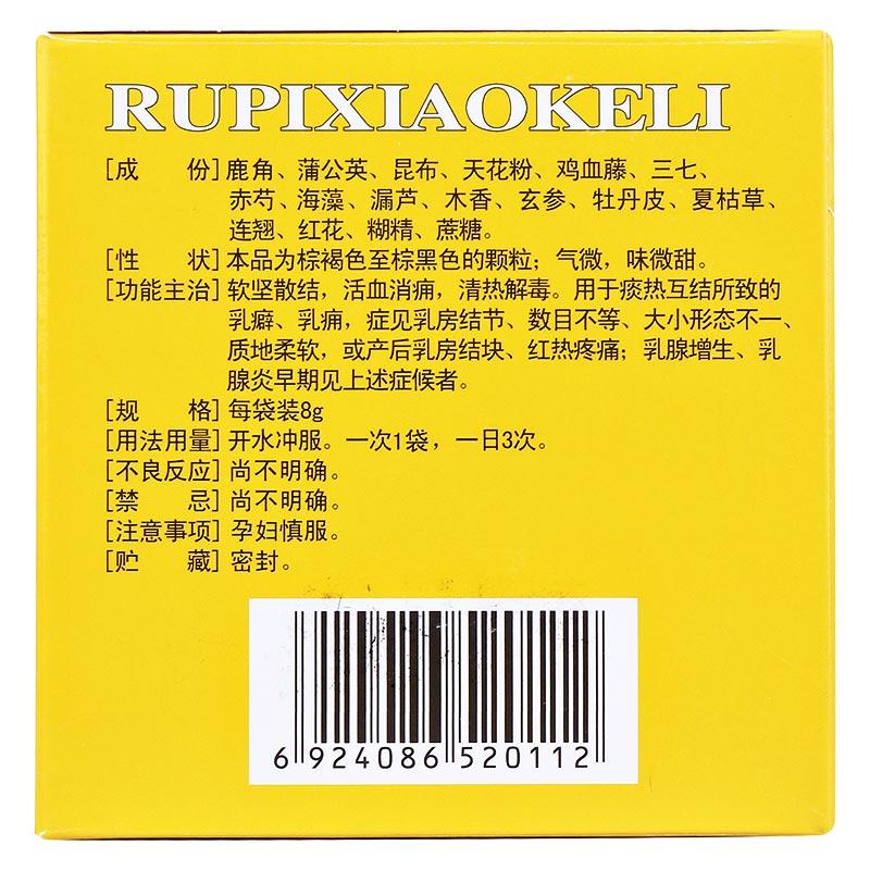 乳癖消颗粒(哈泰华)包装主图