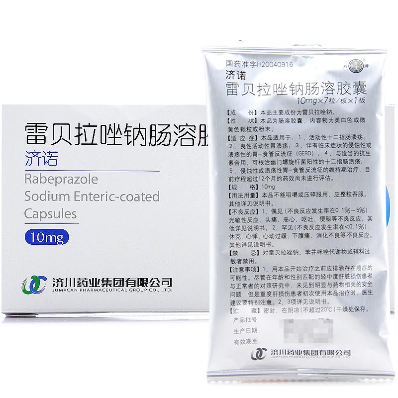 雷贝拉唑钠肠溶胶囊(济诺)包装主图