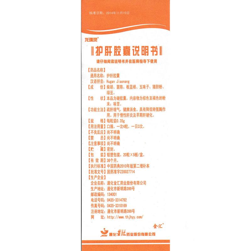 护肝胶囊(龙璞灵)包装主图