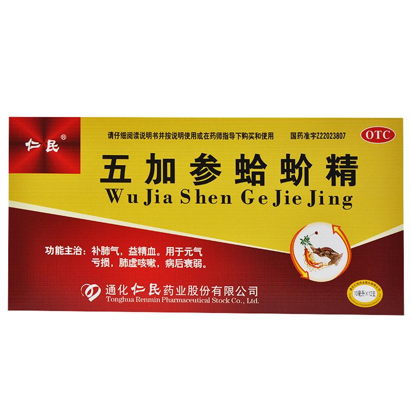 五加参蛤蚧精(仁民)