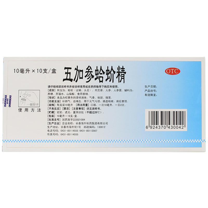 五加参蛤蚧精(海外)包装主图