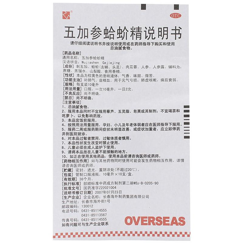 五加参蛤蚧精(海外)包装主图