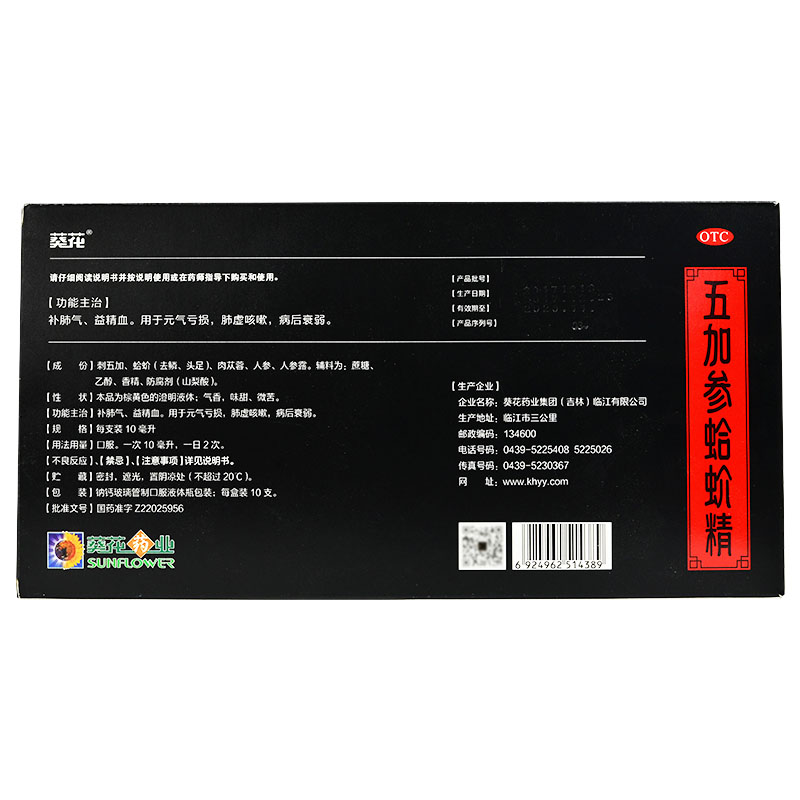 五加参蛤蚧精(葵花)包装主图