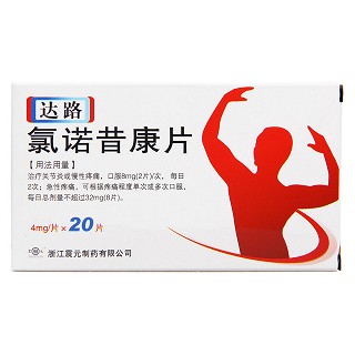 氯诺昔康片(达路)包装主图