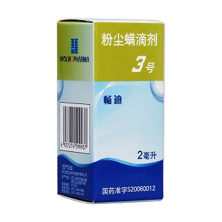 粉尘螨滴剂3号(畅迪)