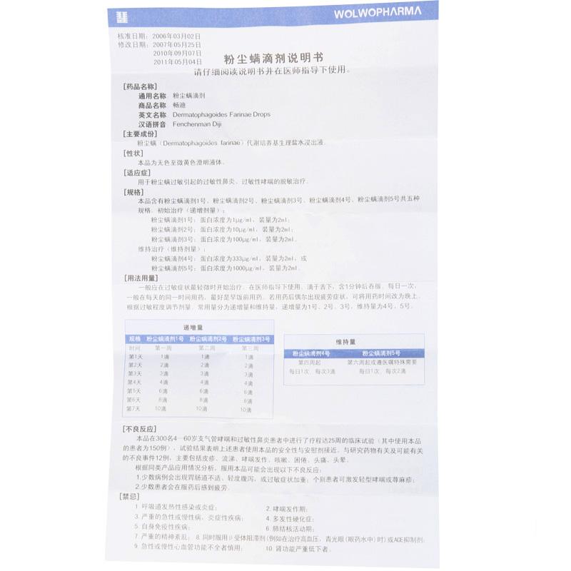粉尘螨滴剂5号(畅迪)包装主图