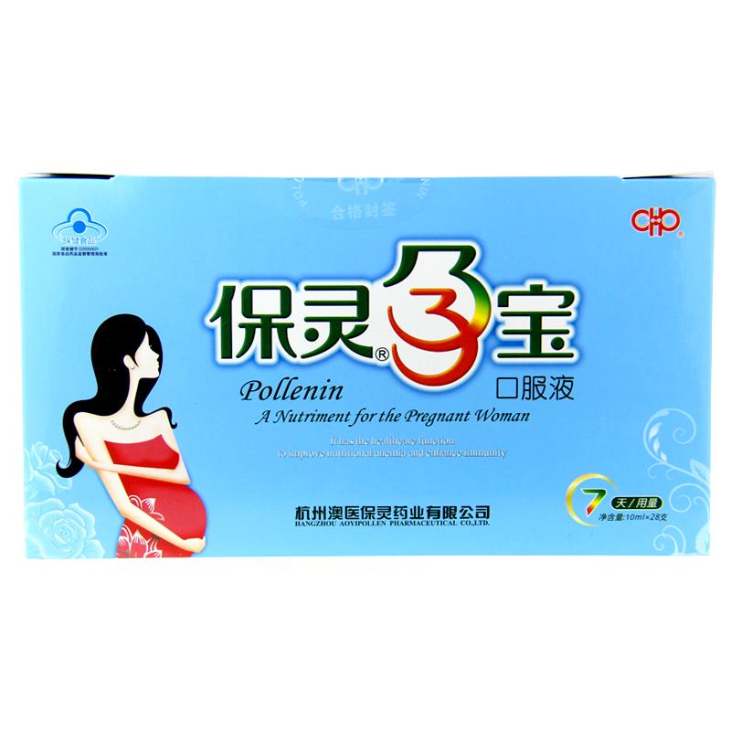 孕宝口服液(保灵孕宝)包装主图