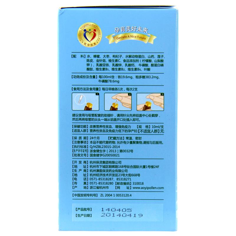 孕宝口服液(保灵孕宝)包装主图