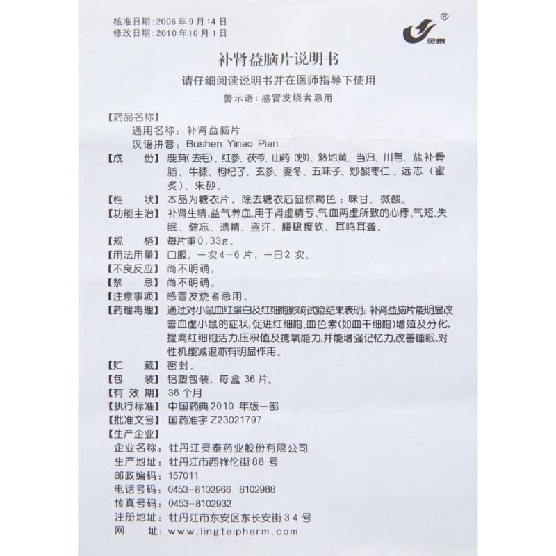 补肾益脑片(灵泰)包装主图