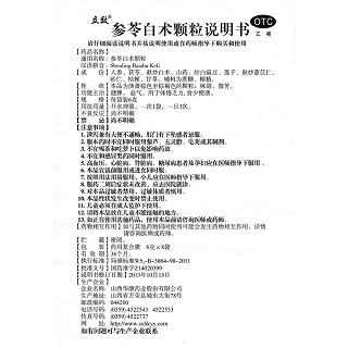 参苓白术颗粒(华康)包装主图