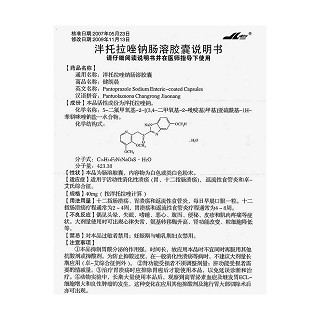 泮托拉唑钠肠溶胶囊(健朗晨)包装主图