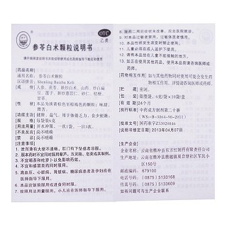 参苓白术颗粒(东方)包装主图