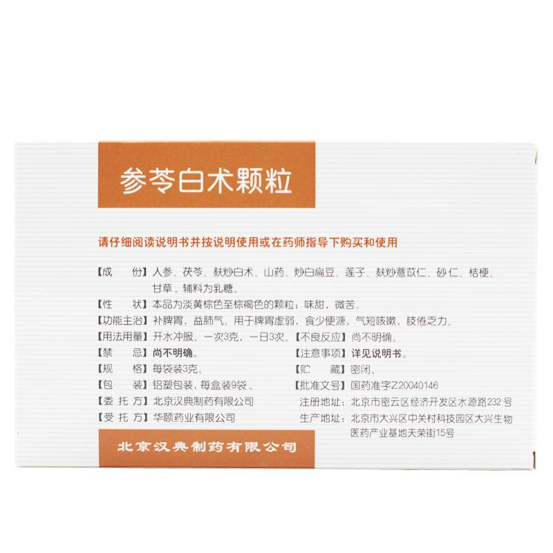 参苓白术颗粒(美纳舒)包装主图