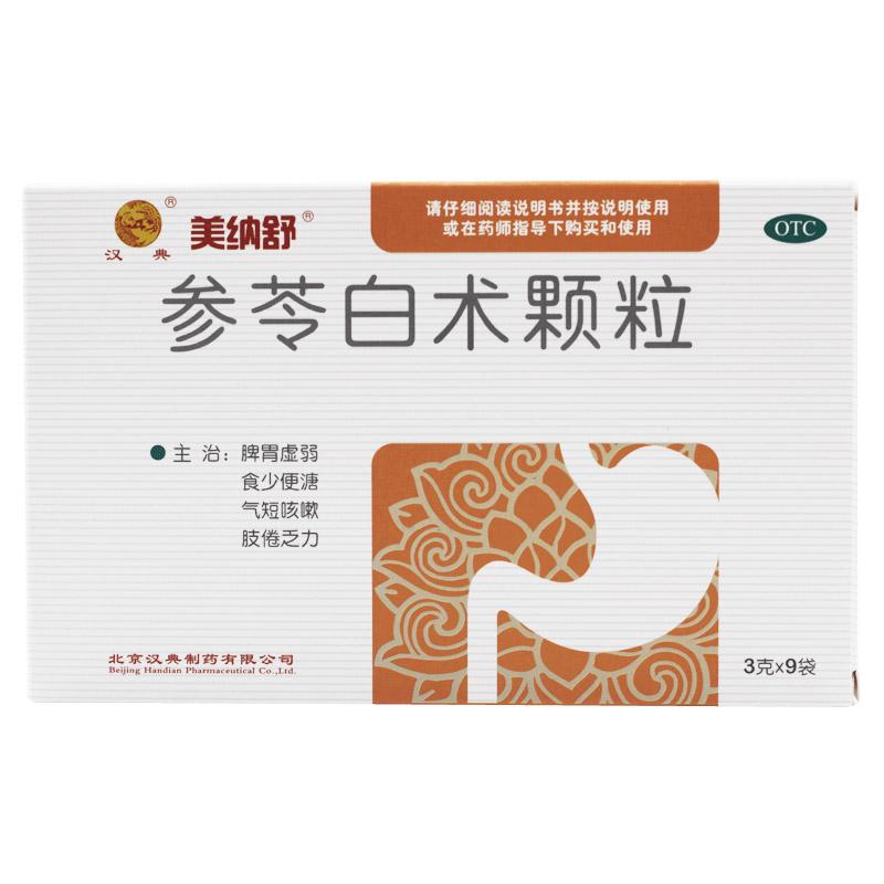 参苓白术颗粒(美纳舒)
